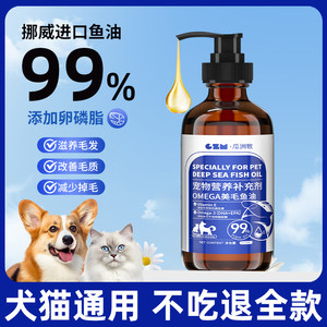 深海鱼油猫用犬用卵磷脂护毛亮毛