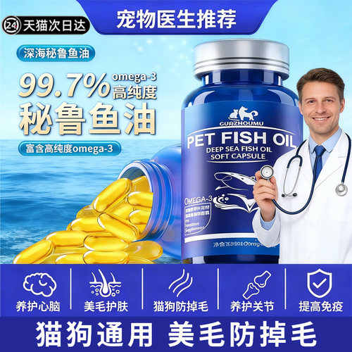 【全网热销100万+】的秘鲁鱼油！