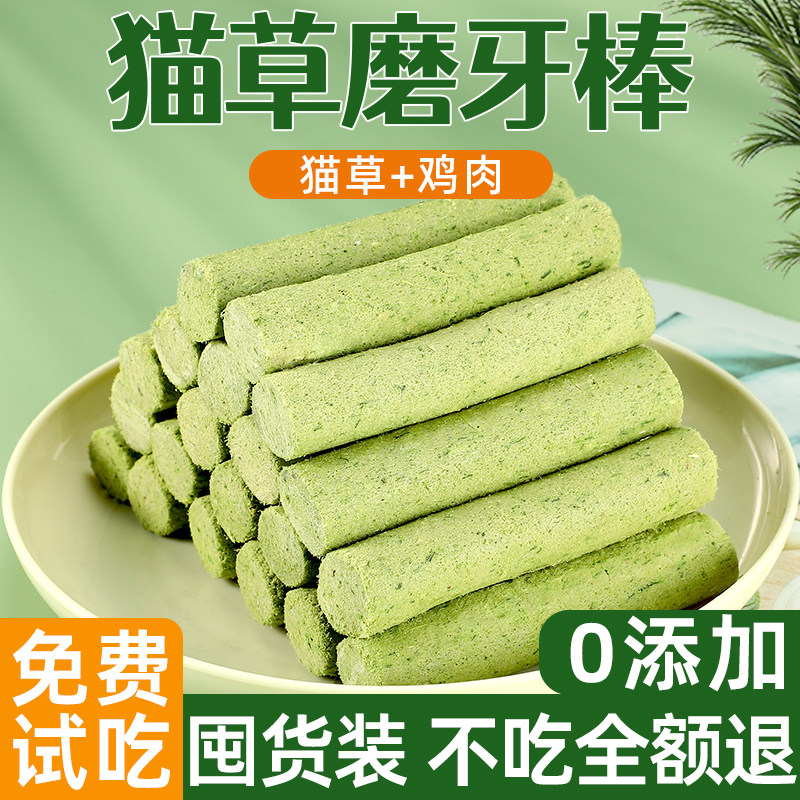 猫草棒磨牙冻干猫咪零食化毛球排毛即食宠物零食幼猫成猫口腔洁齿