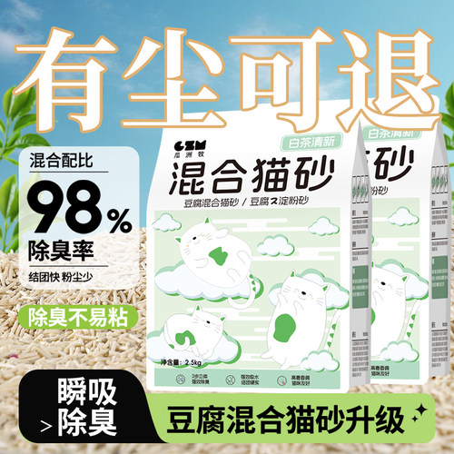 豆腐膨润土混合砂20斤包邮不沾底