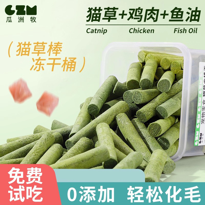 猫草棒冻干零食0添加化毛球