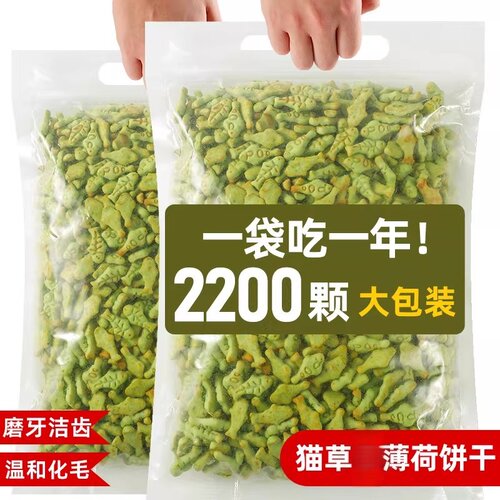 猫草薄荷饼干化毛排毛2200粒大袋