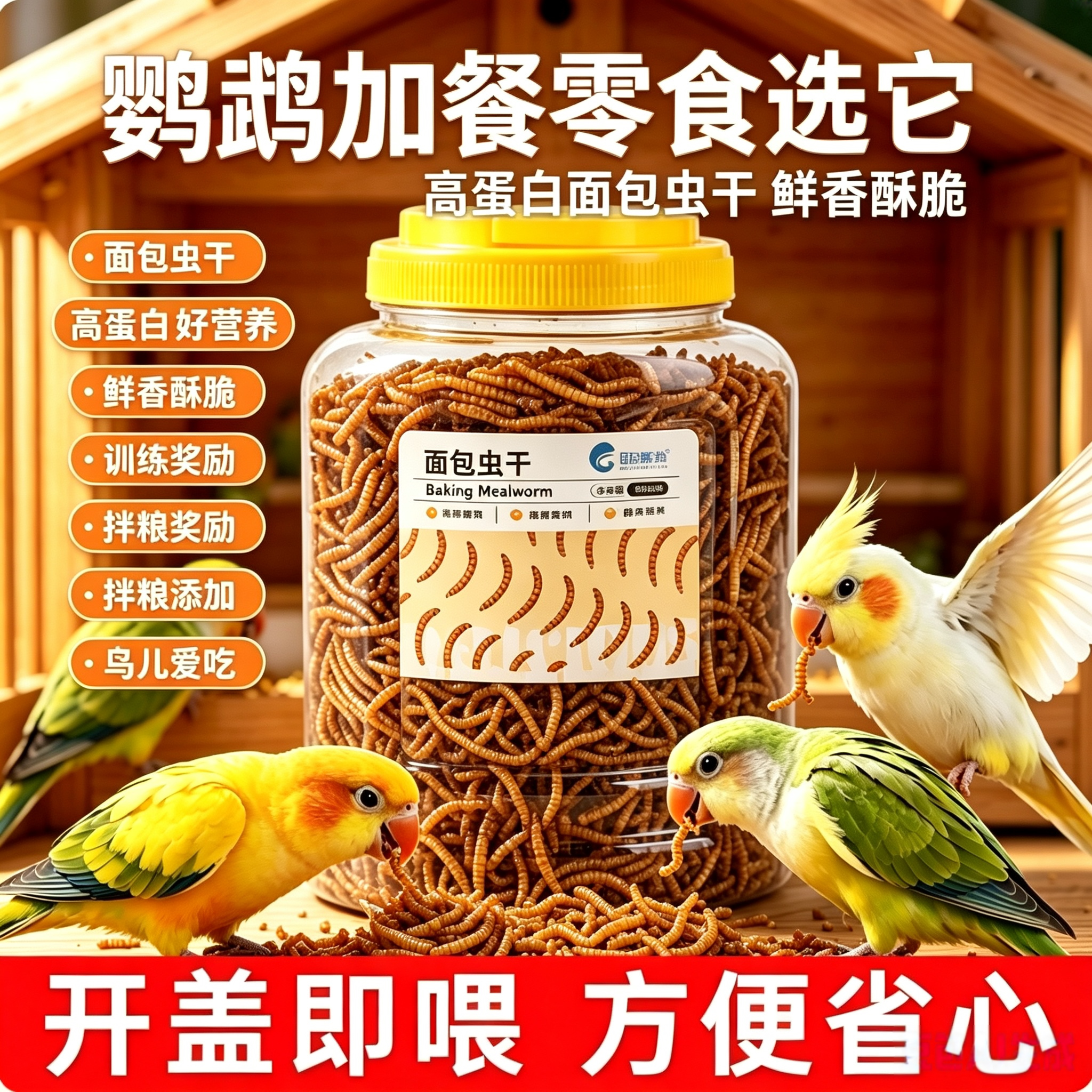 面包虫干鸟粮营养补充鹦鹉虎皮鹦鹉营养饲料鸟食酥脆适口鹦鹉鸟食