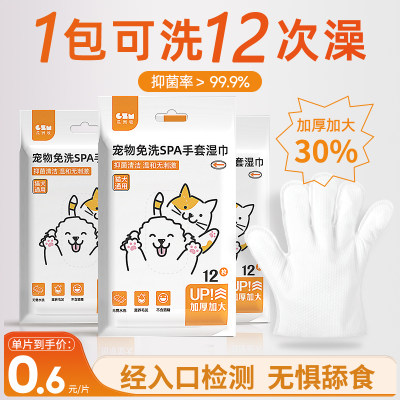 12片装宠物免洗手套猫咪洗澡神器