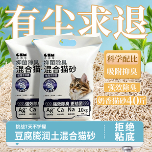 混合猫砂包邮20公斤去味除臭木薯矿砂小米豆腐40斤实惠装家用猫沙