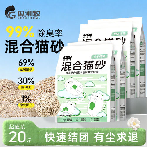 瓜洲牧混合猫砂99%除臭20斤