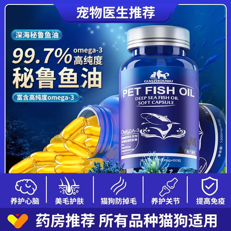 深海鱼油猫用狗狗防掉毛图片