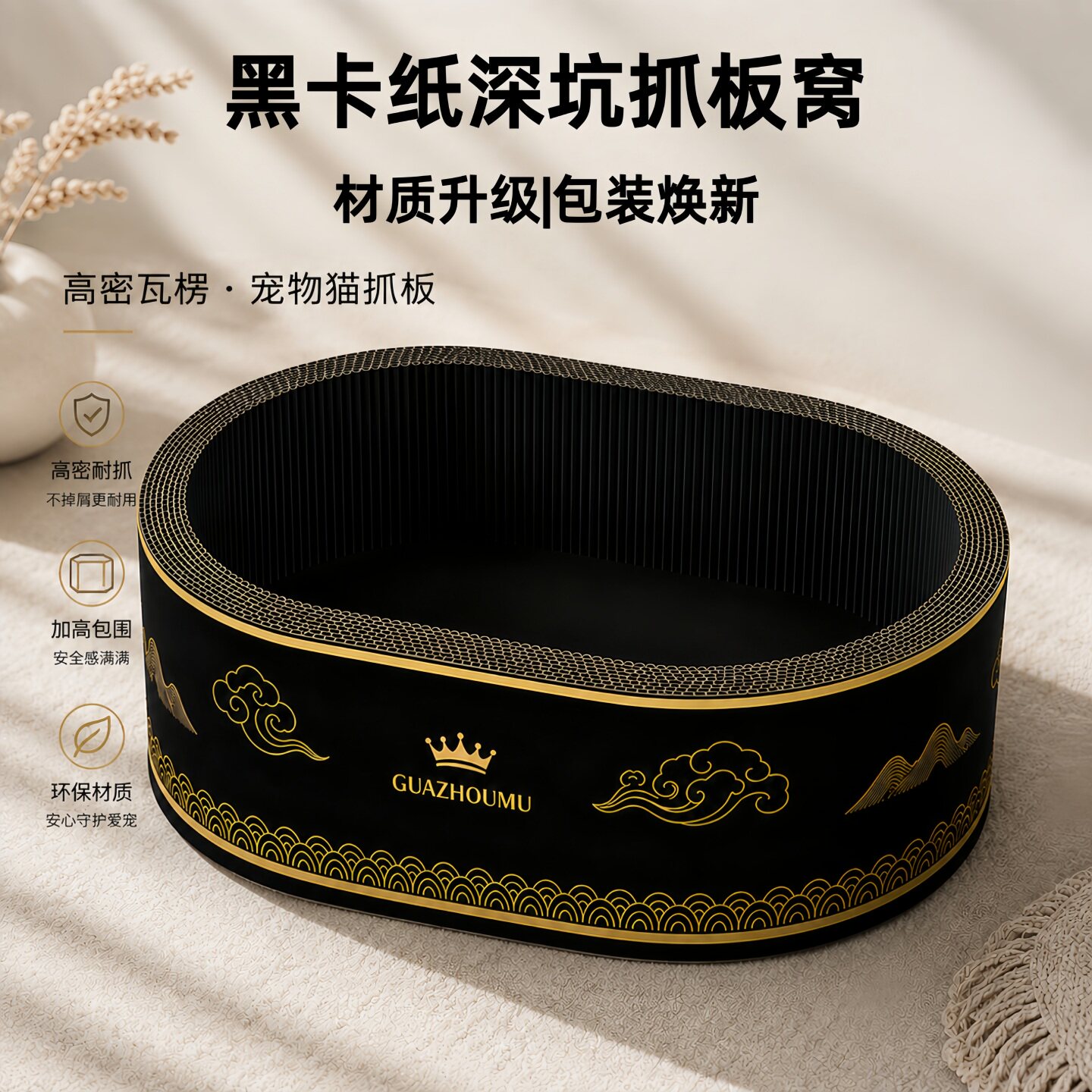 黑卡纸加深猫抓板猫窝一体超大号图片