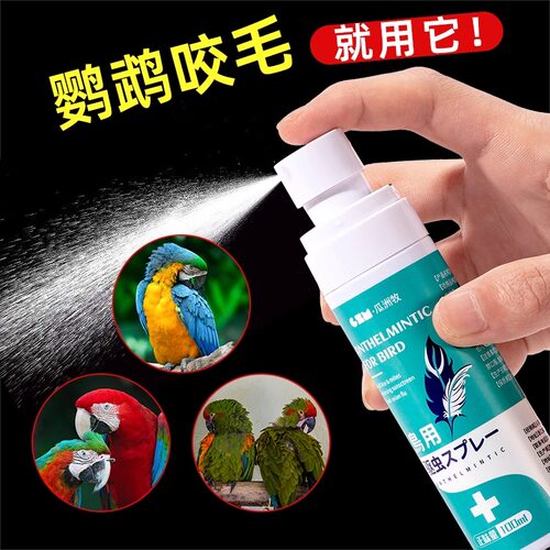 鹦鹉防虫喷雾体外除羽虱螨虫