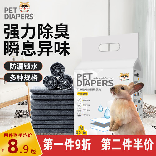 兔子专用宠物尿垫竹炭瞬吸锁臭
