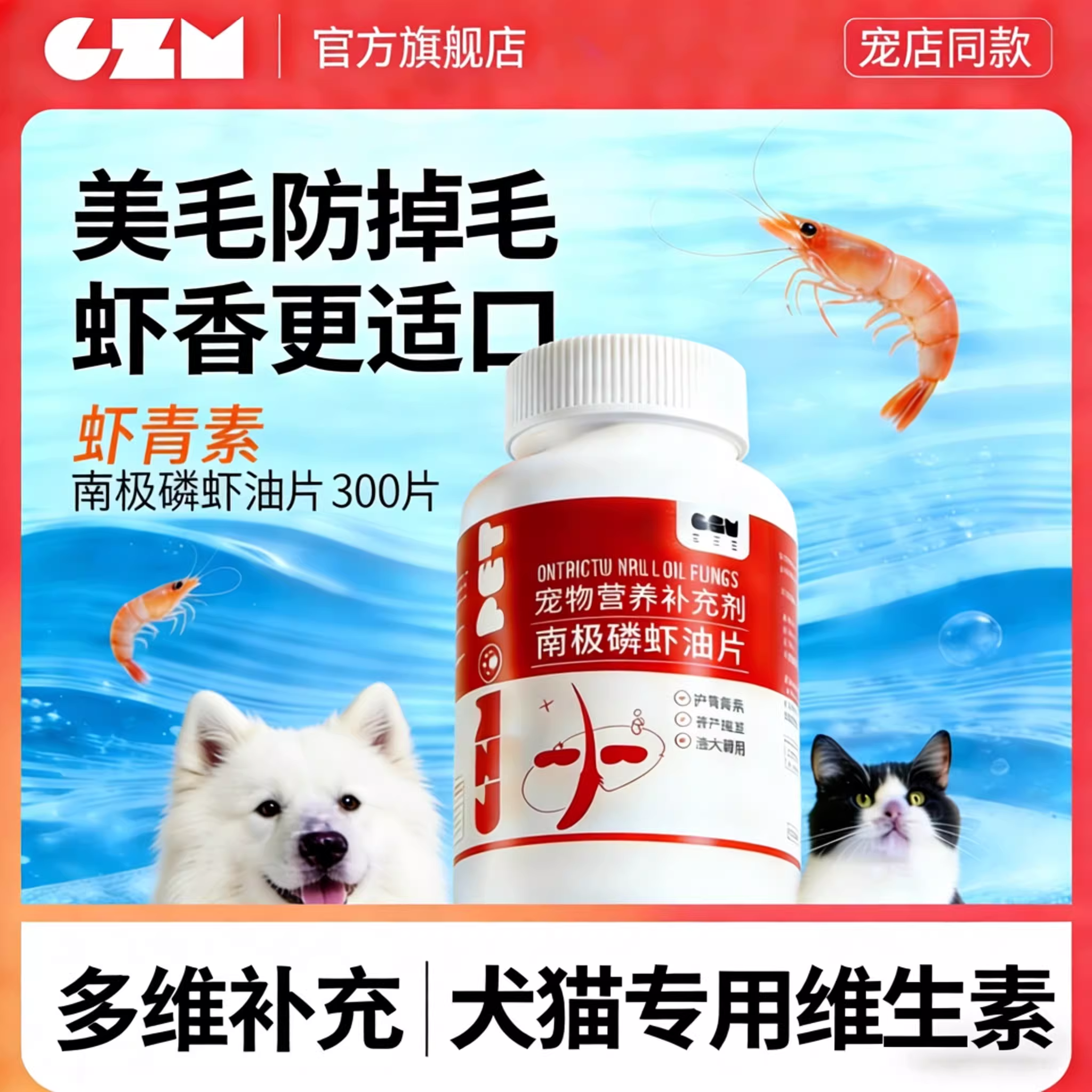 南极深海磷虾片宠物猫咪狗狗虾青素鱼油美毛防掉毛卵磷脂美毛护肤,宠物/宠物食品及用品,猫卵磷脂/鱼油/海藻粉,淘宝优惠券,粉丝福利购,淘宝优惠卷
