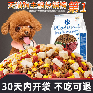 冻干狗粮通用型10斤装泰迪幼犬比熊成犬普通大型小型犬专用粮5kg