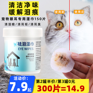 宠物湿巾眼部泪痕湿巾猫狗狗比熊博美去泪痕猫咪擦眼睛免洗清洁