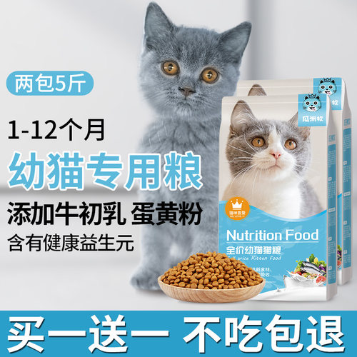 买1送1幼猫猫粮1-12月营养猫粮