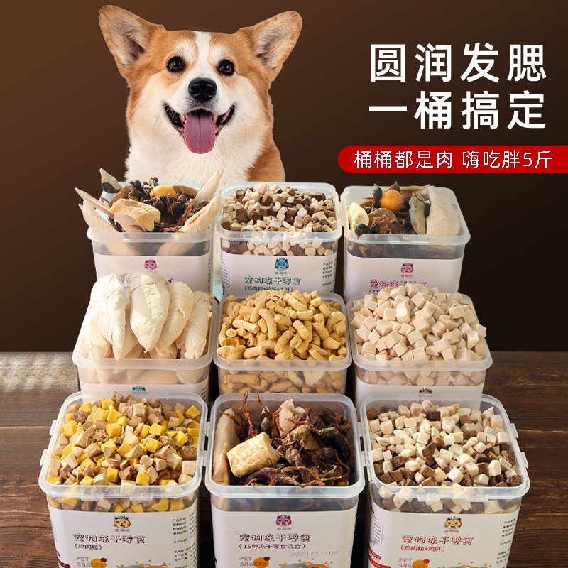 狗零食纯肉冻干训犬奖励改善食欲