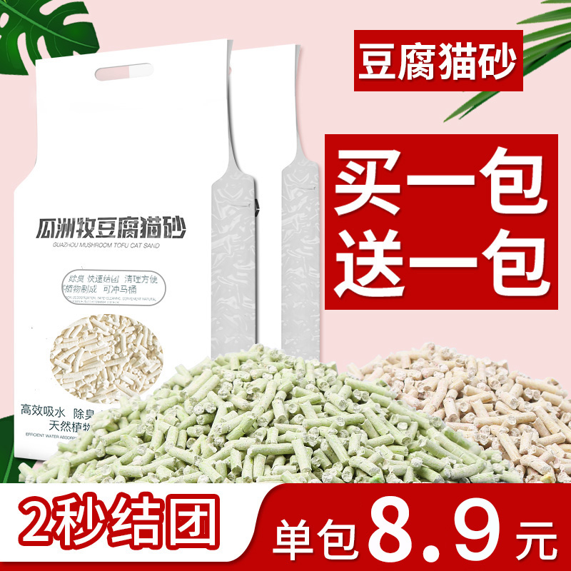 豆腐猫砂除臭无尘豆腐砂渣猫咪用品猫沙大袋满10公斤20斤包邮
