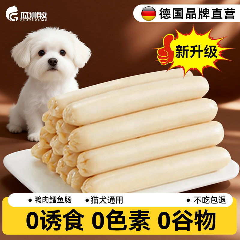 狗狗鸭肉鳕鱼火腿肠宠物猫狗专用美营养毛高肉钙零食日常训练奖励