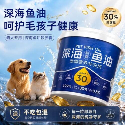 深海鱼油猫咪狗狗专用营养美毛高浓度omega3官方旗舰店正品