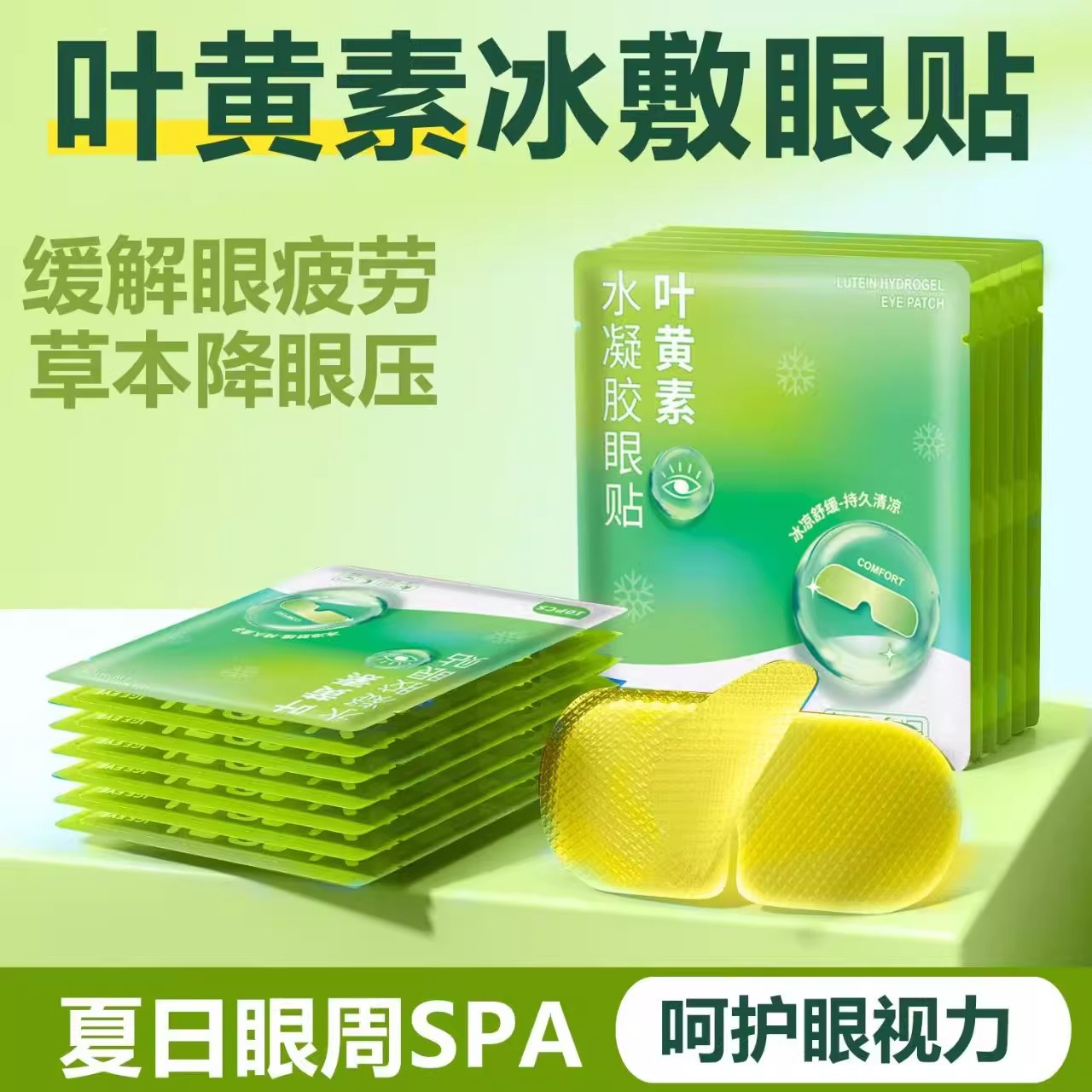叶黄素冰敷睡眠眼贴告别眼部肿肿