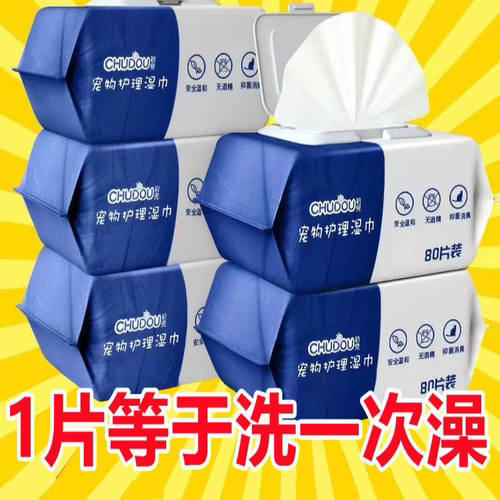 狗狗猫咪宠物湿巾清洁用品去泪痕免洗眼部湿纸擦脚除臭湿巾96503