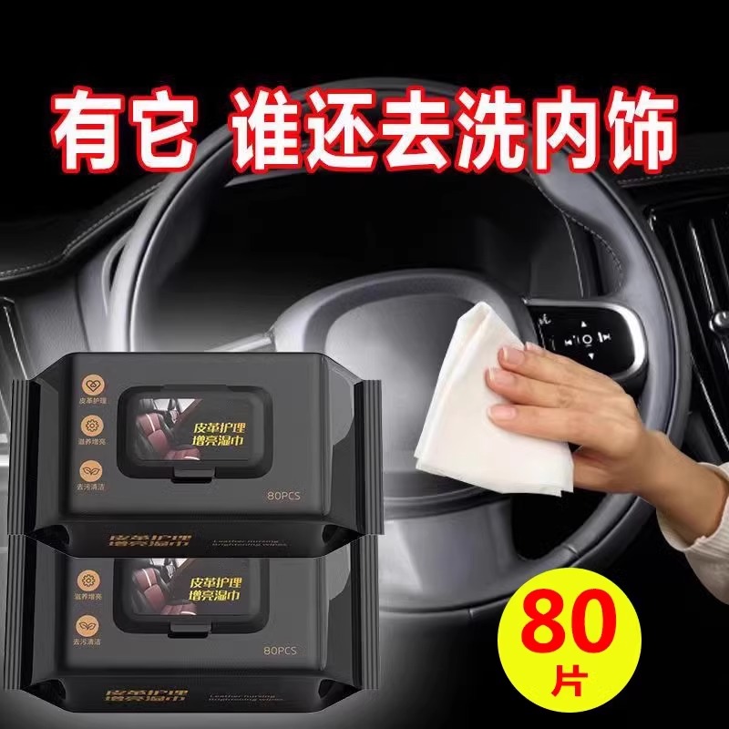 汽车内饰皮革护理神器清洁湿纸巾