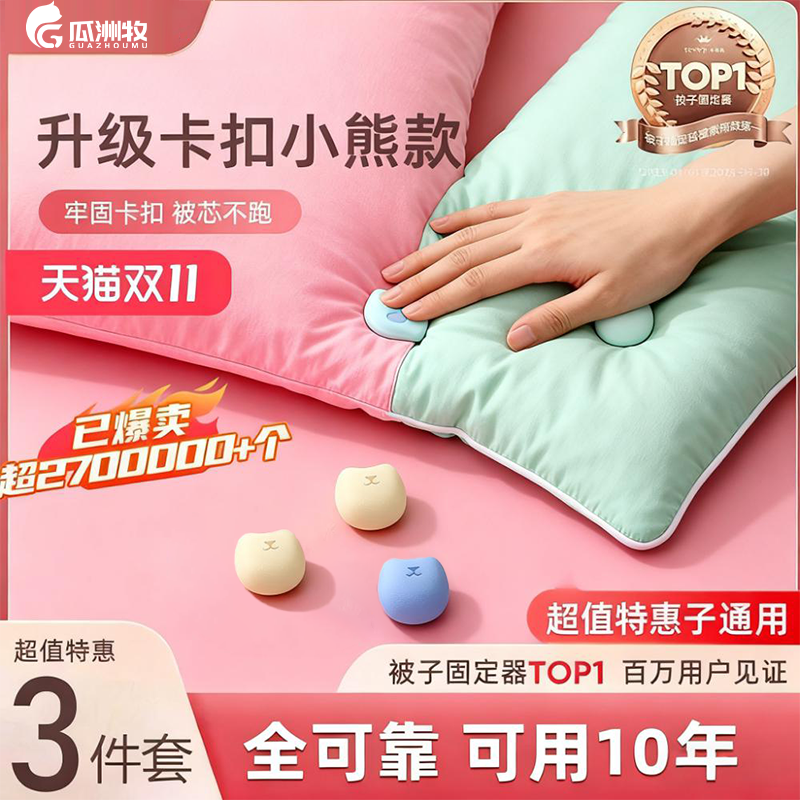 【全网热销100w+】被子固定器