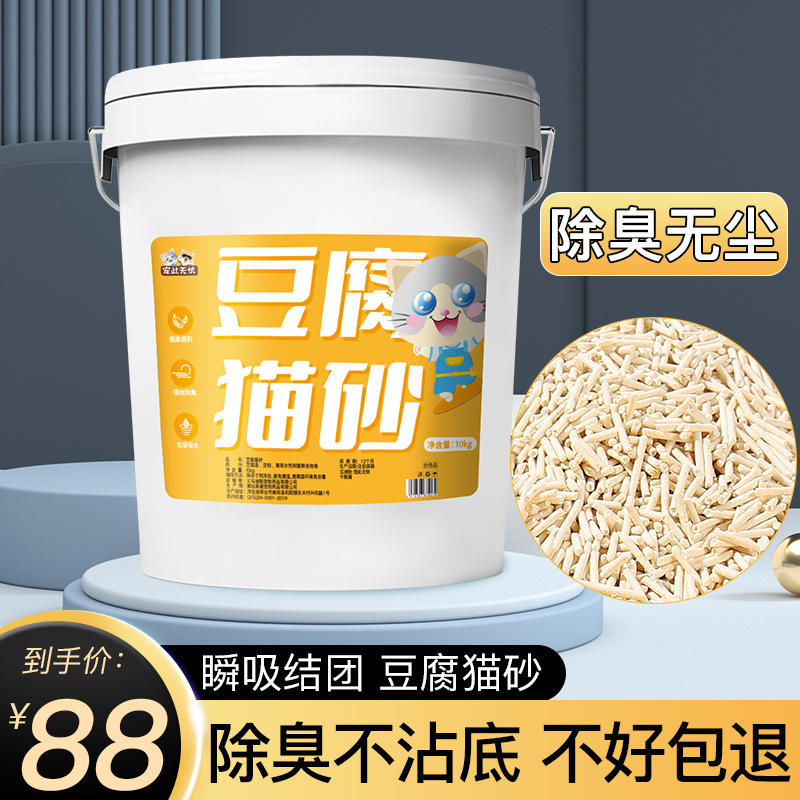桶装豆腐猫砂10公斤20斤