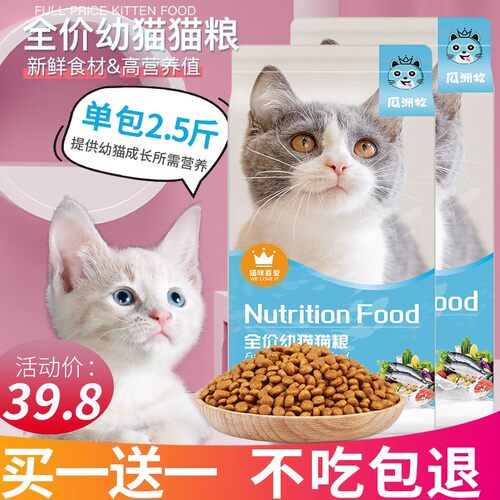 买1送1共2包幼猫专用猫粮