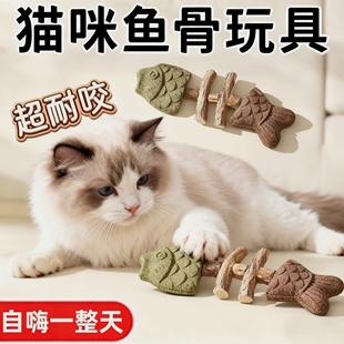 猫咪鱼骨磨牙玩具耐咬洁齿自嗨互动玩具木天蓼猫薄荷虫瘿果磨牙棒