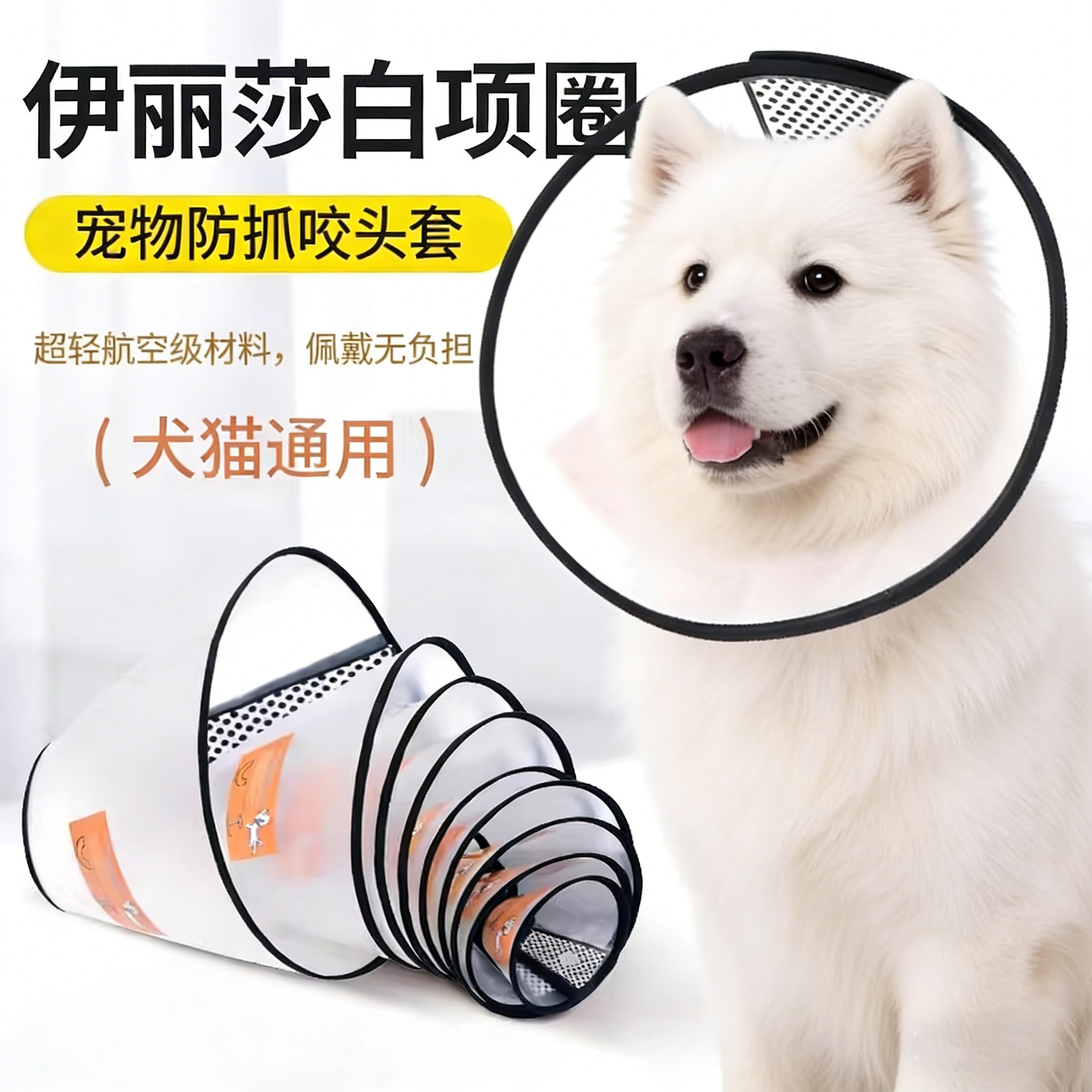 伊丽莎白圈宠物头套狗圈猫圈狗脖套宠物防咬打针圈皮肤病防护头罩