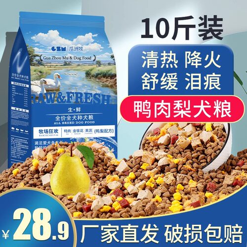 狗粮冻干鸭肉梨通用型10斤装发腮