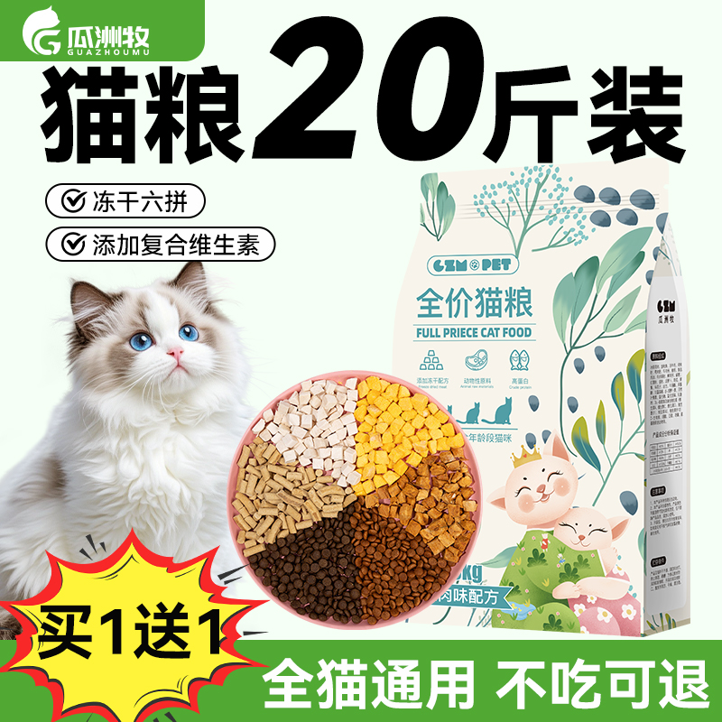 买1送1营养冻干猫粮实惠增肥发腮