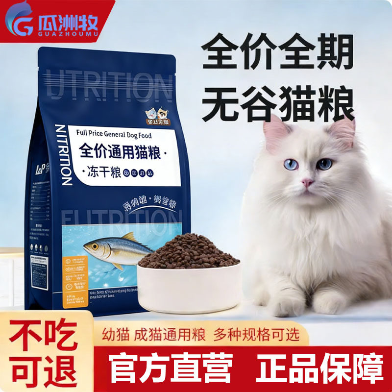 瓜洲牧猫粮营养幼猫成猫蓝猫布偶流浪猫全阶段营养5斤装全价猫粮,宠物/宠物食品及用品,猫全价膨化粮,淘宝优惠券,粉丝福利购,淘宝优惠卷