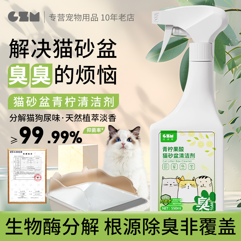 宠物除臭剂杀菌去尿味猫砂盆清洁剂猫咪专用祛臭猫尿生物酶分解剂