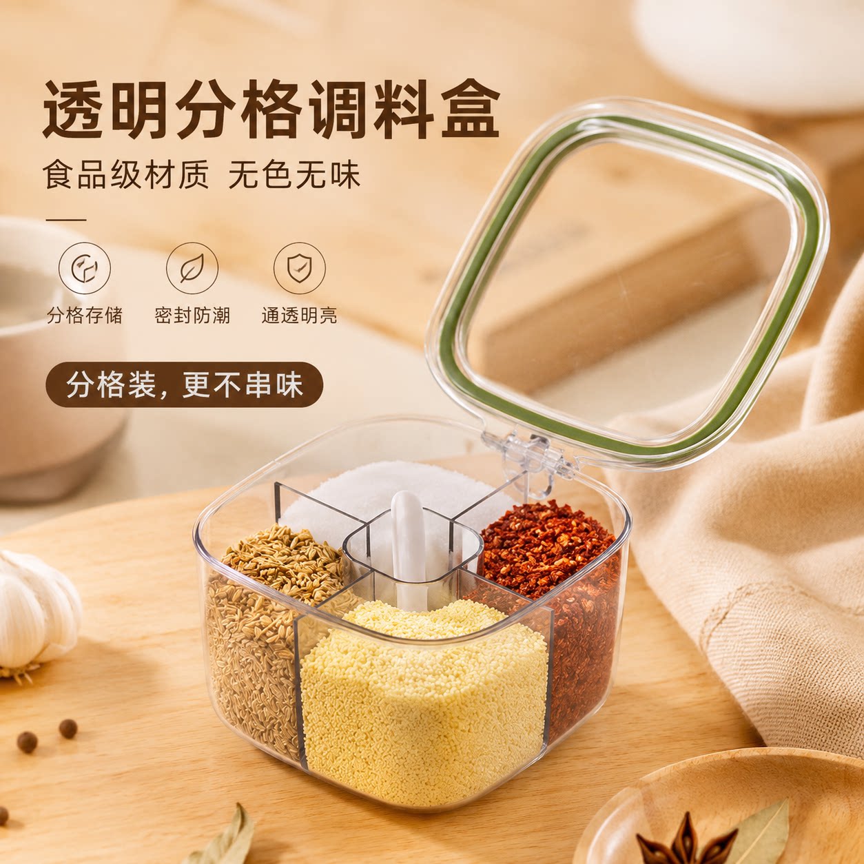 厨房家用一体多格调料盒套装