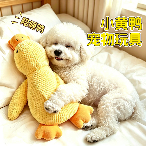 狗狗毛绒发声耐咬磨牙小黄鸭玩具