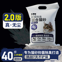 混合猫砂40斤除臭无尘奶香膨润土破碎混合砂大包原味底尘猫咪用品