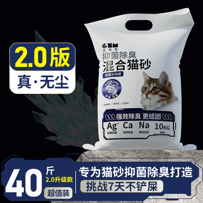 混合猫砂40斤除臭无尘奶香膨润土破碎混合砂大包原味底尘猫咪用品