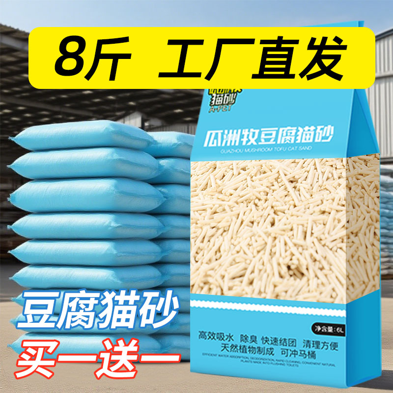 豆腐猫砂混合砂无粉尘植物除臭去尿味优质膨润土砂结团不粘底包邮