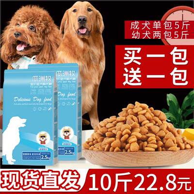 10斤幼犬冻干狗粮通用型