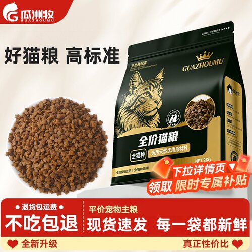 【全网热销100W+】全价猫粮成猫