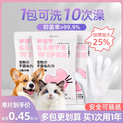 宠物免洗手套猫咪狗狗专用湿巾