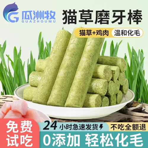 瓜洲牧冻干猫草棒磨牙化毛猫排毛零食猫吐毛球干温和排毛磨牙洁齿