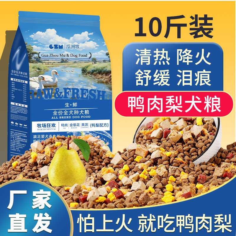 狗粮通用型10斤装冻干泰迪比熊博美金毛柯基40肉小型犬幼犬20成犬