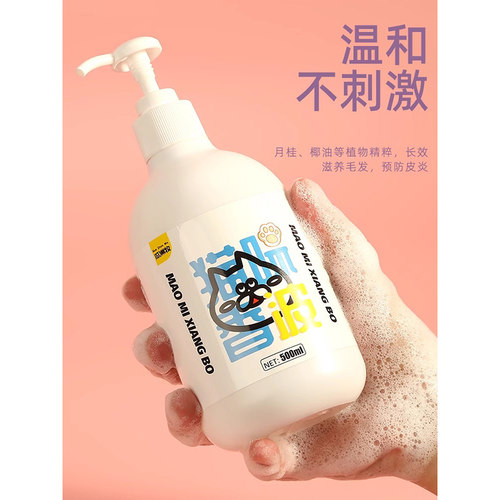 今日特惠杀菌除臭猫咪专用沐浴露