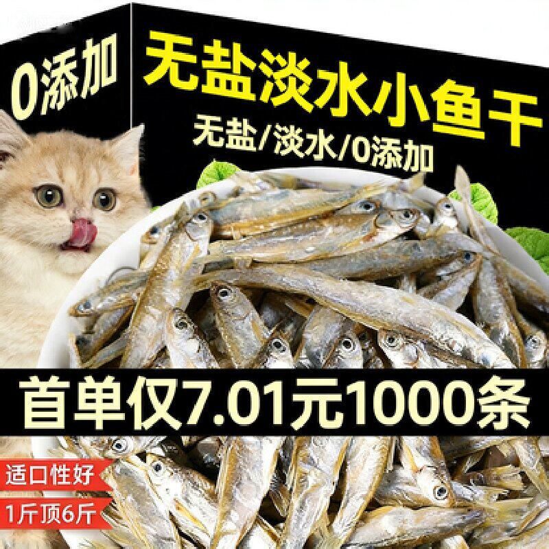 小鱼干小河鱼猫咪零食小猫幼猫增肥补充营养磨牙棒猫粮冻干多春鱼