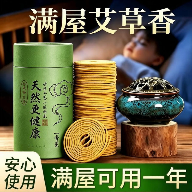 蚊香香熏盘香盘香炉艾草檀家庭用卧室内持久留香房间驱蚊香薰厕所