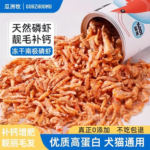 南极磷虾冻干猫咪零食小鱼干无盐猫零食营养补钙增肥发腮成猫幼猫