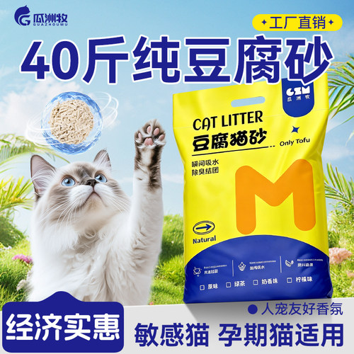 豆腐猫砂40斤大包低尘奶香原味猫咪用品幼猫成猫混合猫沙20斤装