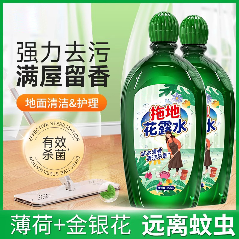 地板清洁剂拖地花露水清洁剂去污除垢持久留香清香型拖擦地留香液